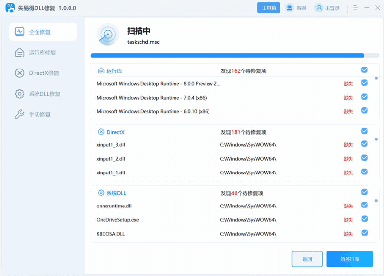 失易得DLL修复2.0.3.0