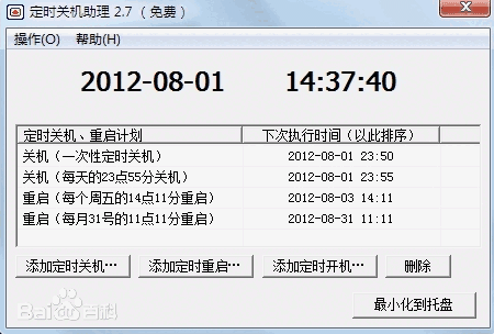 定时关机助理官方版