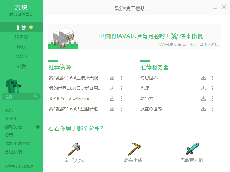 麦块我的世界盒子电脑版