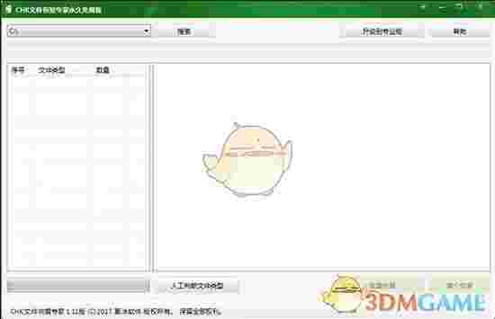 CHK文件恢复专家v1.2.2.0