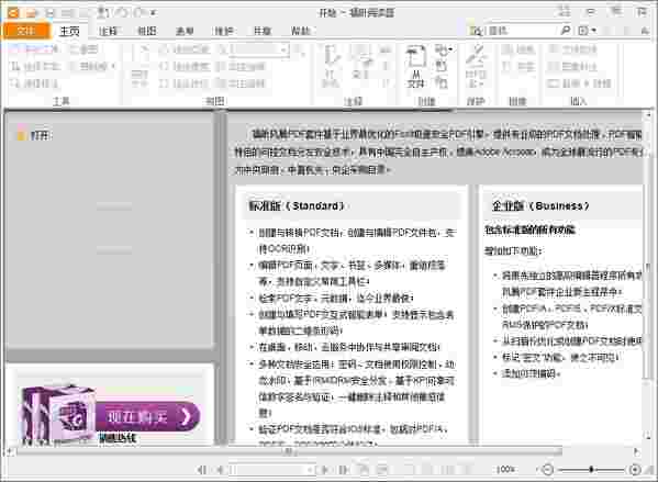 福昕PDF阅读器领鲜版