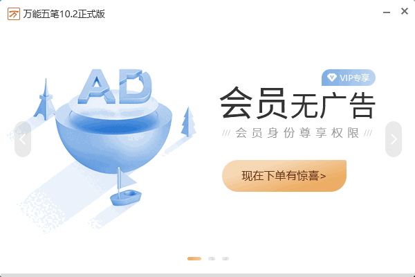 万能五笔输入法32位10.2.8.21101