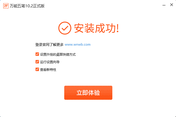万能五笔输入法32位10.2.8.21101