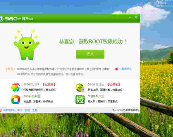 《360超级ROOT》官方版