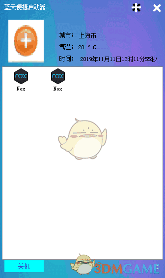 蓝天便捷启动器v1.0