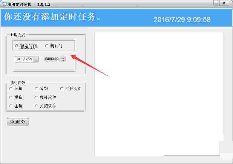 丑丑定时关机v1.0.1.2
