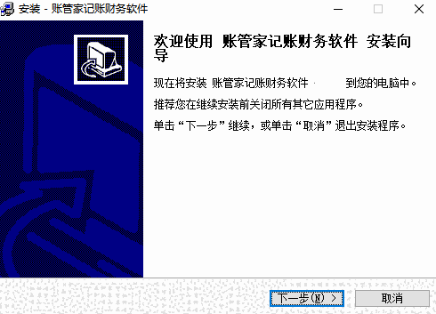 账管家记账财务软件v5.122