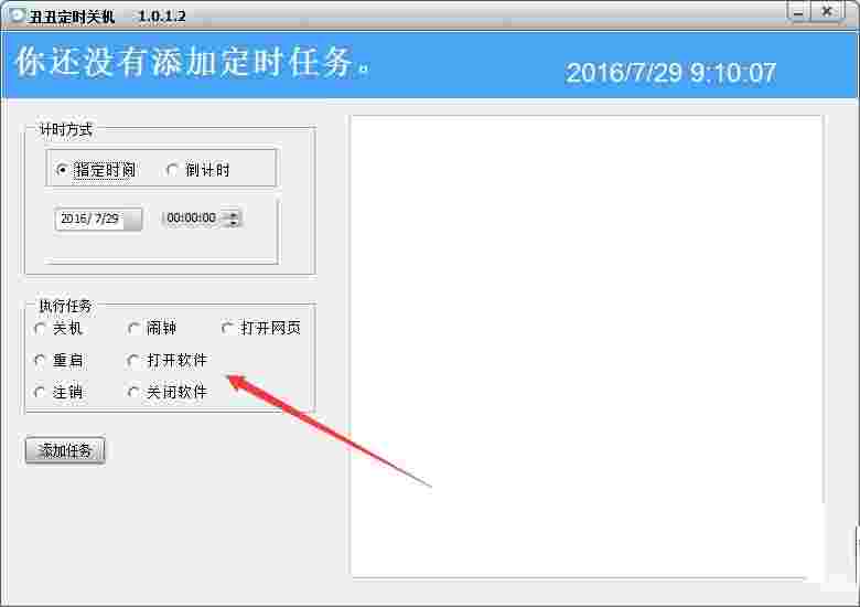 丑丑定时关机v1.0.1.2