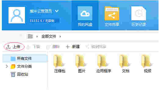 爱米云网盘客户端v2.3.4