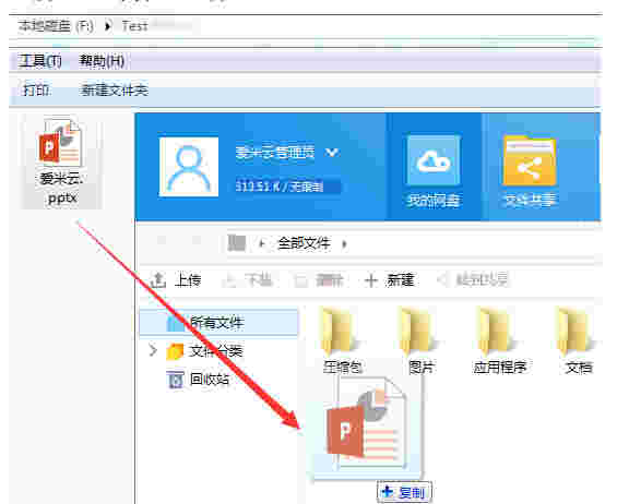 爱米云网盘客户端v2.3.4