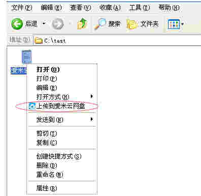 爱米云网盘客户端v2.3.4