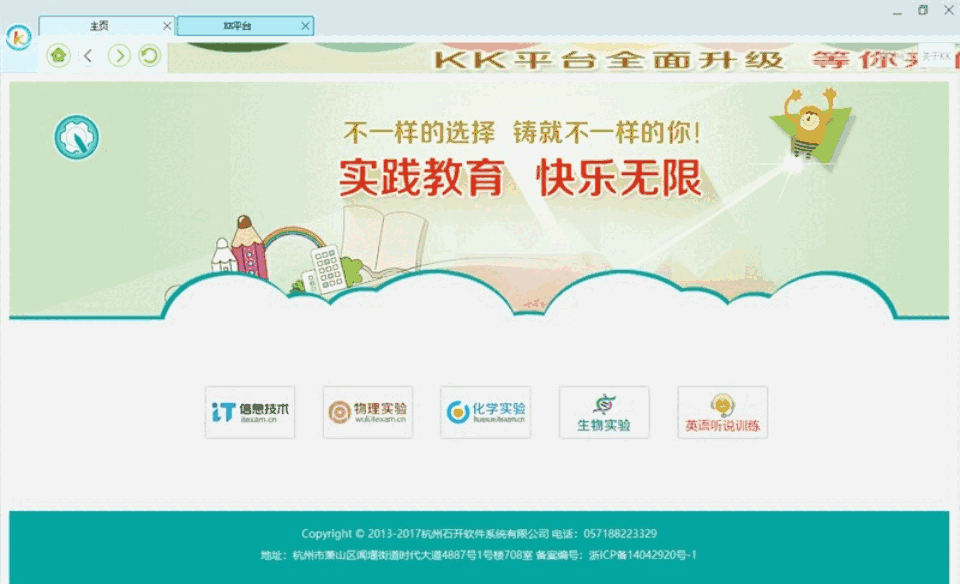 石开kk信息技术考试系统v2.29