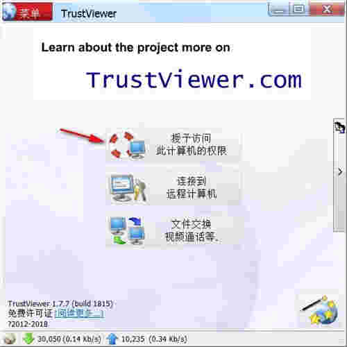 TrustViewerv2.7.2.4085