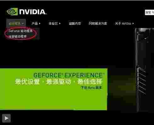 《NVIDIA GeForce 9400 GT显卡驱动》最新版