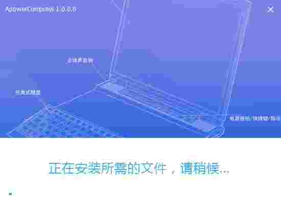 Apowersoft ApowerCompressv1.0.0.6