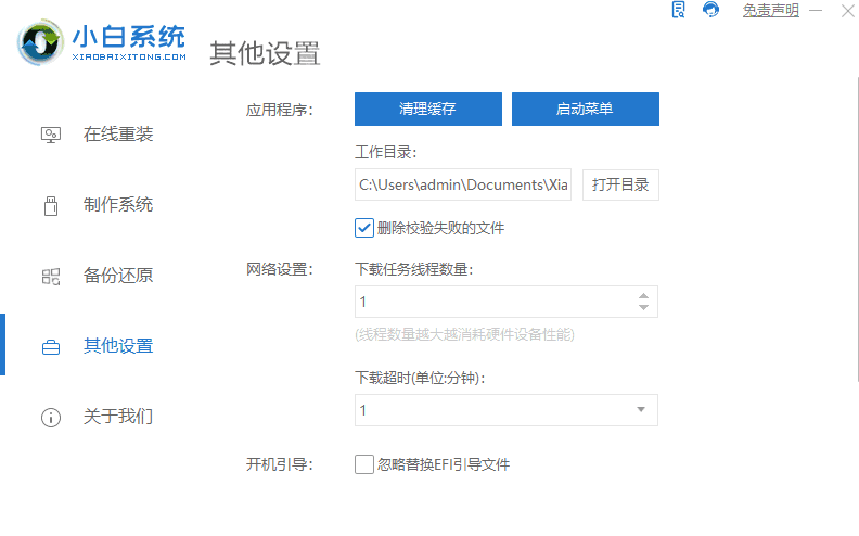 小白一键重装系统极速版v1.0.0.90