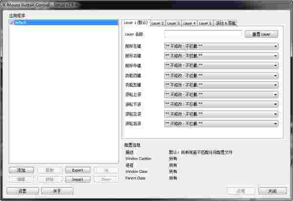 X-Mouse Button Control中文版
