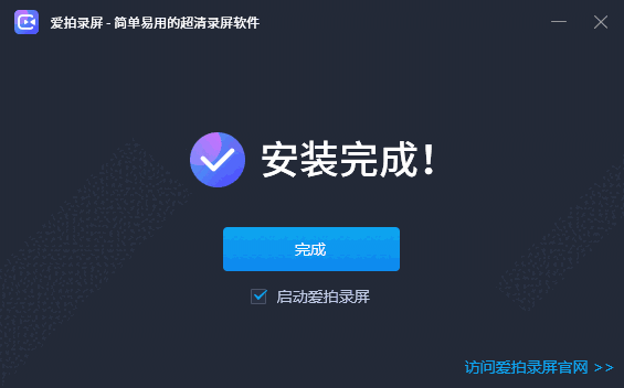 爱拍录屏v1.8.2.0
