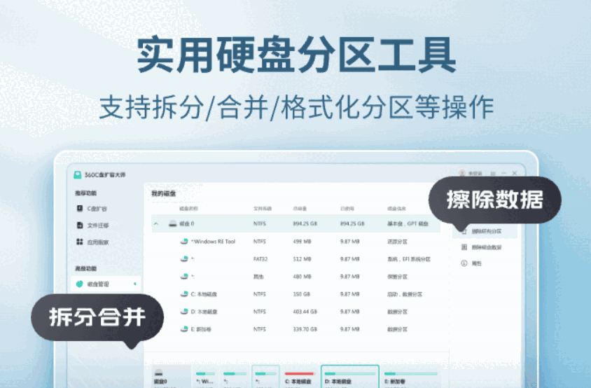 360C盘扩容大师1.0.0.1051