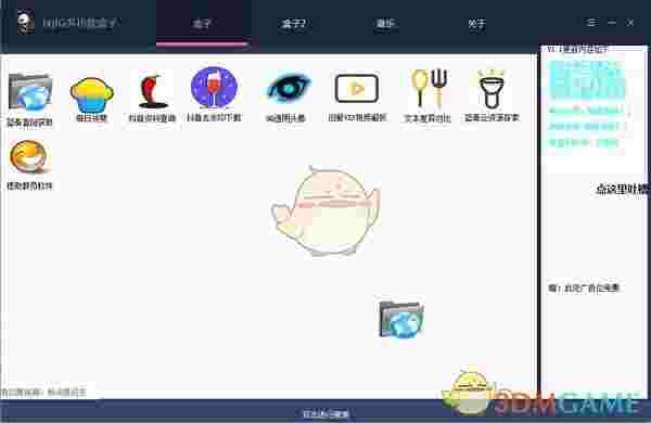 IxjLG多功能盒子v1.11