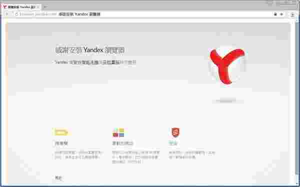 Yandex浏览器21.9版