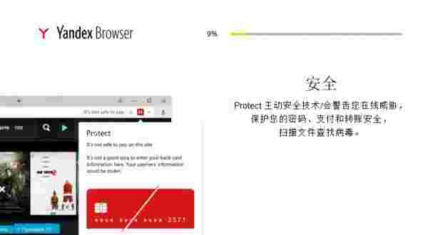 Yandex浏览器21.9版