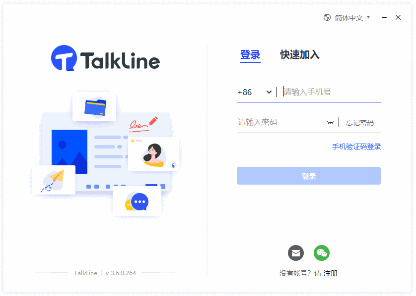 TalkLine32位3.8.8.65