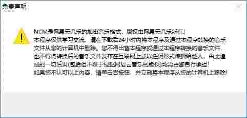 NCM文件批量转换器电脑版