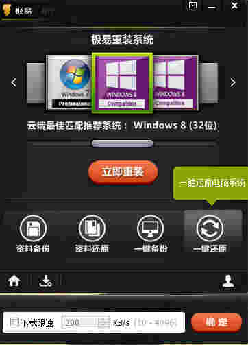 极易一键系统重装v2.0