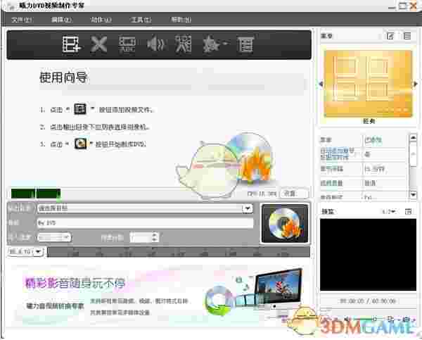 曦力dvd视频制作专家v6.1.4.0126