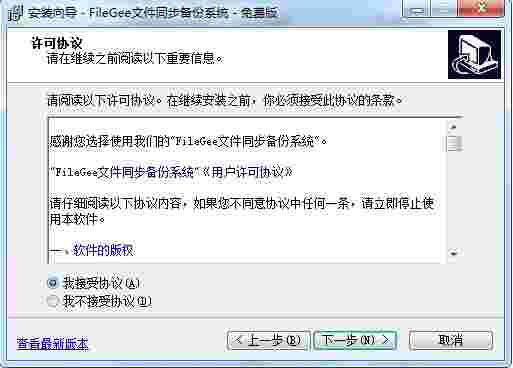 Filegee文件同步备份系统最新版