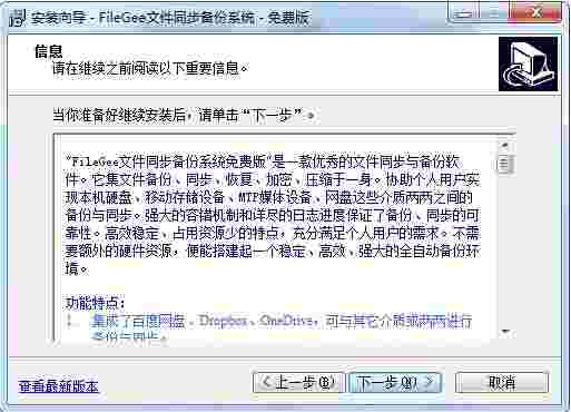 Filegee文件同步备份系统最新版