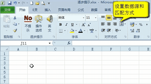 Excel数据输入神器3.0
