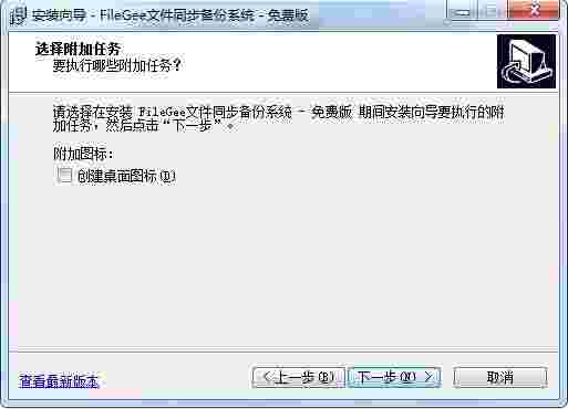 Filegee文件同步备份系统最新版