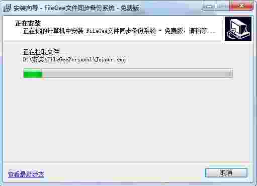 Filegee文件同步备份系统最新版