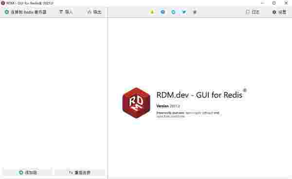 GUI for Redis(可视化数据库管理工具)