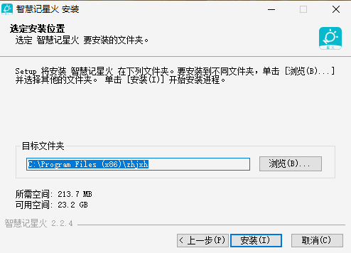 智慧记星火2.2.4