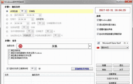 Windows定时关机助手v3.1