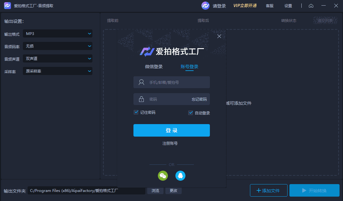 爱拍格式工厂电脑版v1.1.0