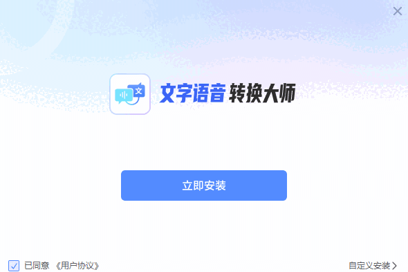 文字语音转换大师1.0.35