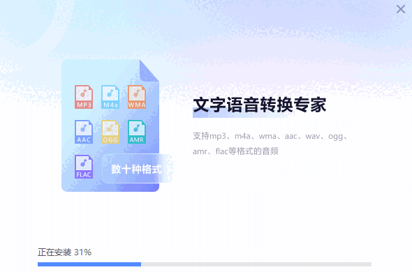文字语音转换大师1.0.35