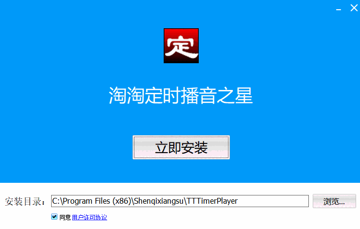 淘淘定时播音之星v5.0.0.544