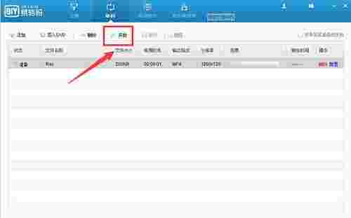 爱奇艺易转码7.0.1.4