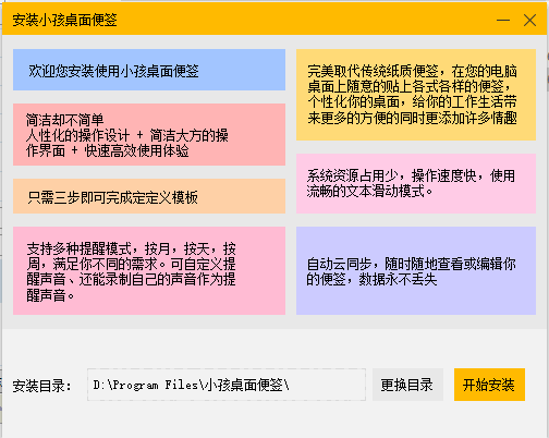 小孩桌面便签最新版