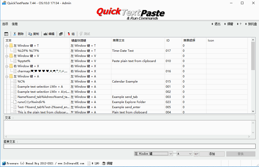 quicktextpast最新版