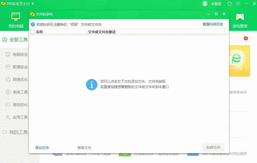 《360卸载工具》最新版