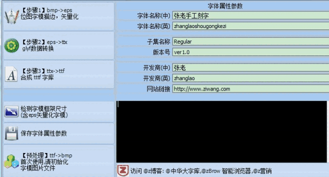 TrueType字库制作软件1.0