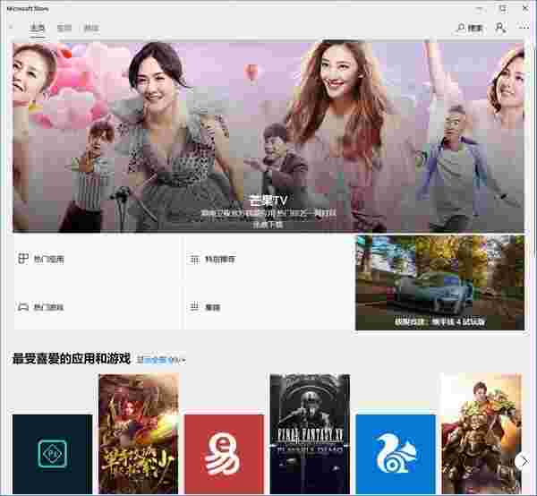 win10应用商店旧版本