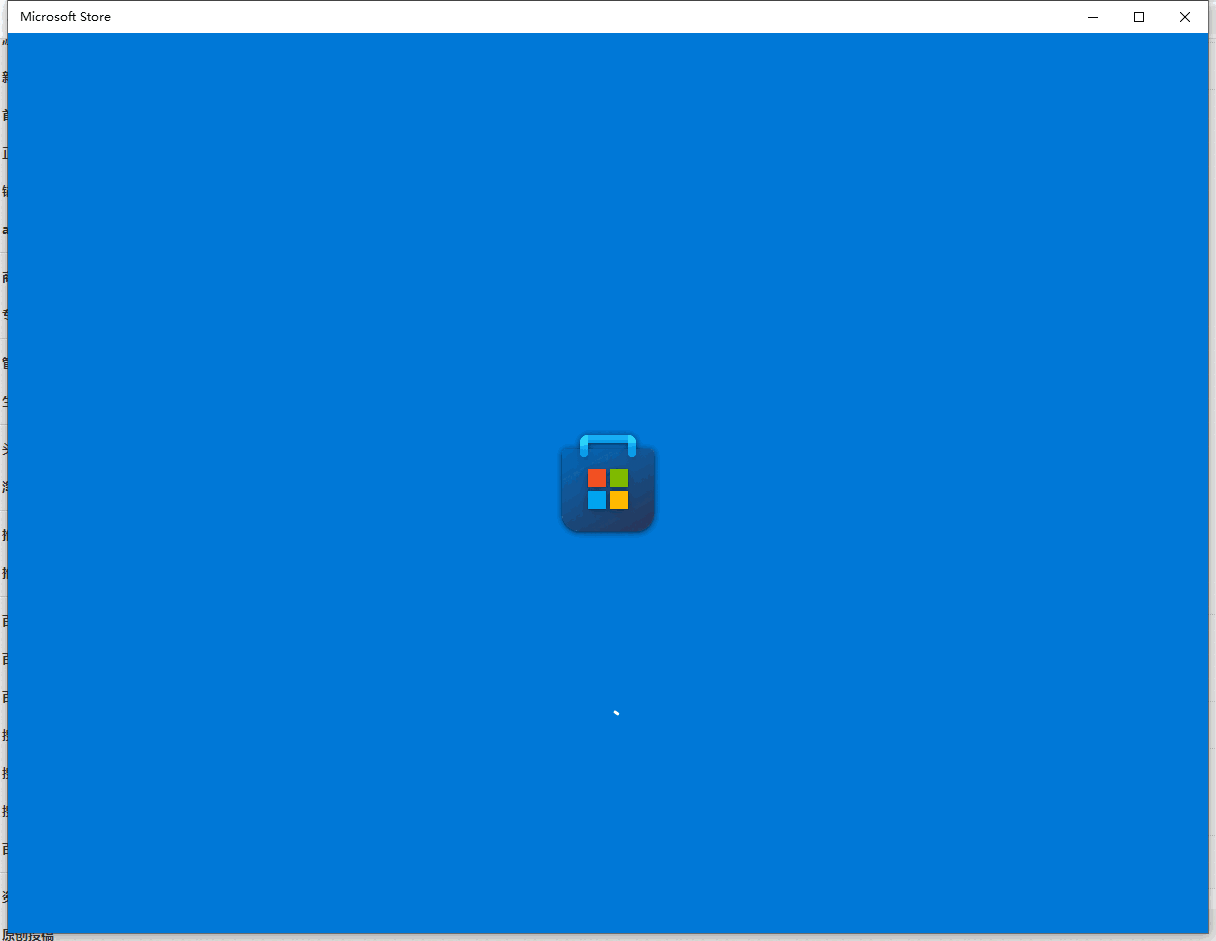 win10应用商店旧版本