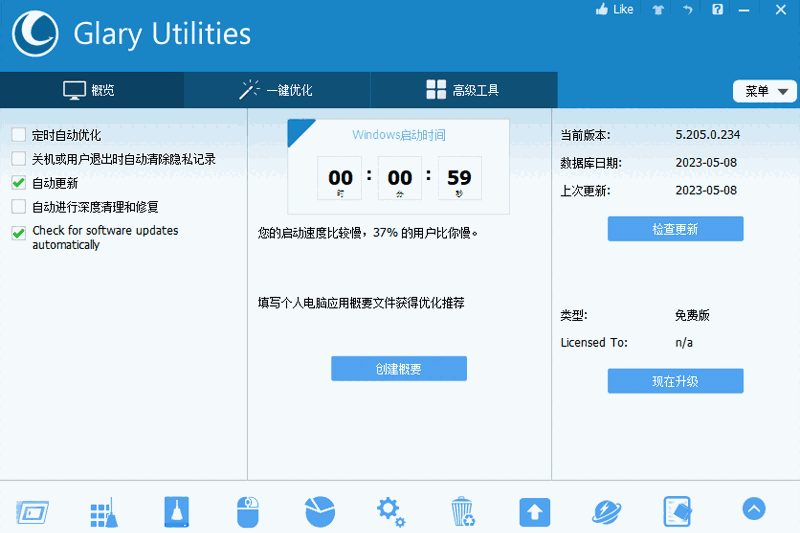 Glary Utilities网页版